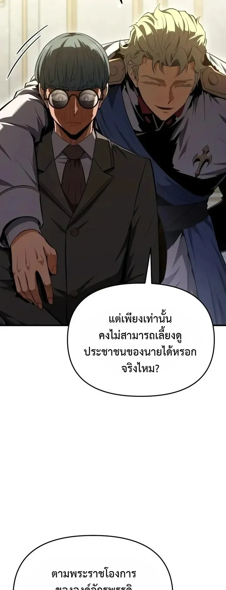 The Seventh Prince Wants to Bail ตอนที่ 15 หน้า 60