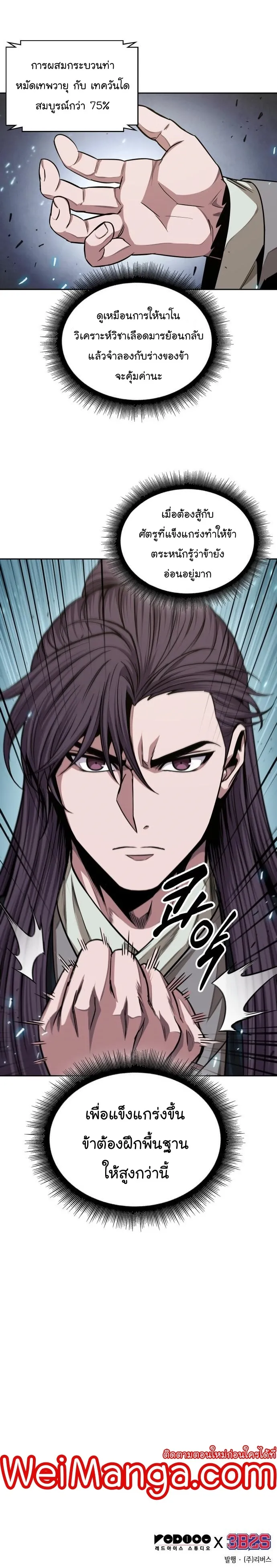 Nano Machine Chapter 139 หน้า 33