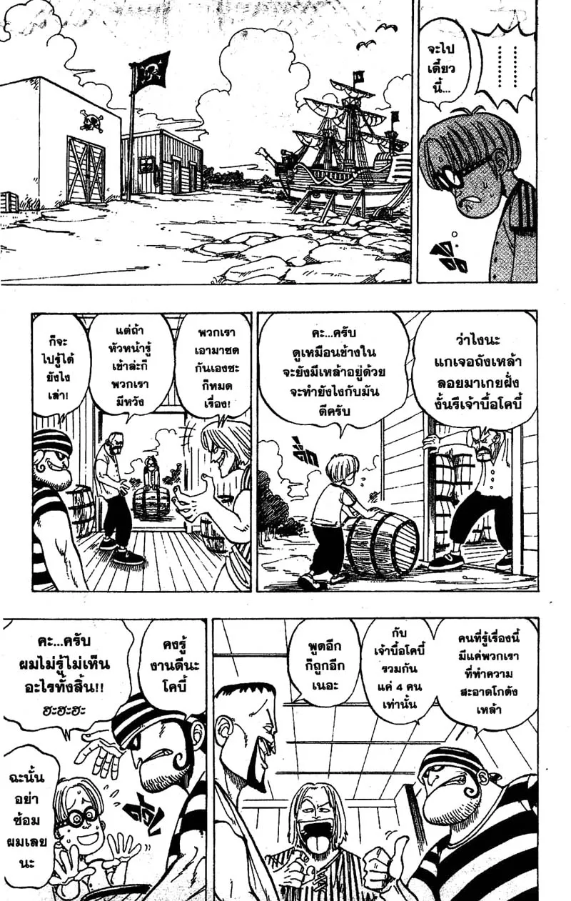 One Piece ตอนที่ 2 หน้า 6