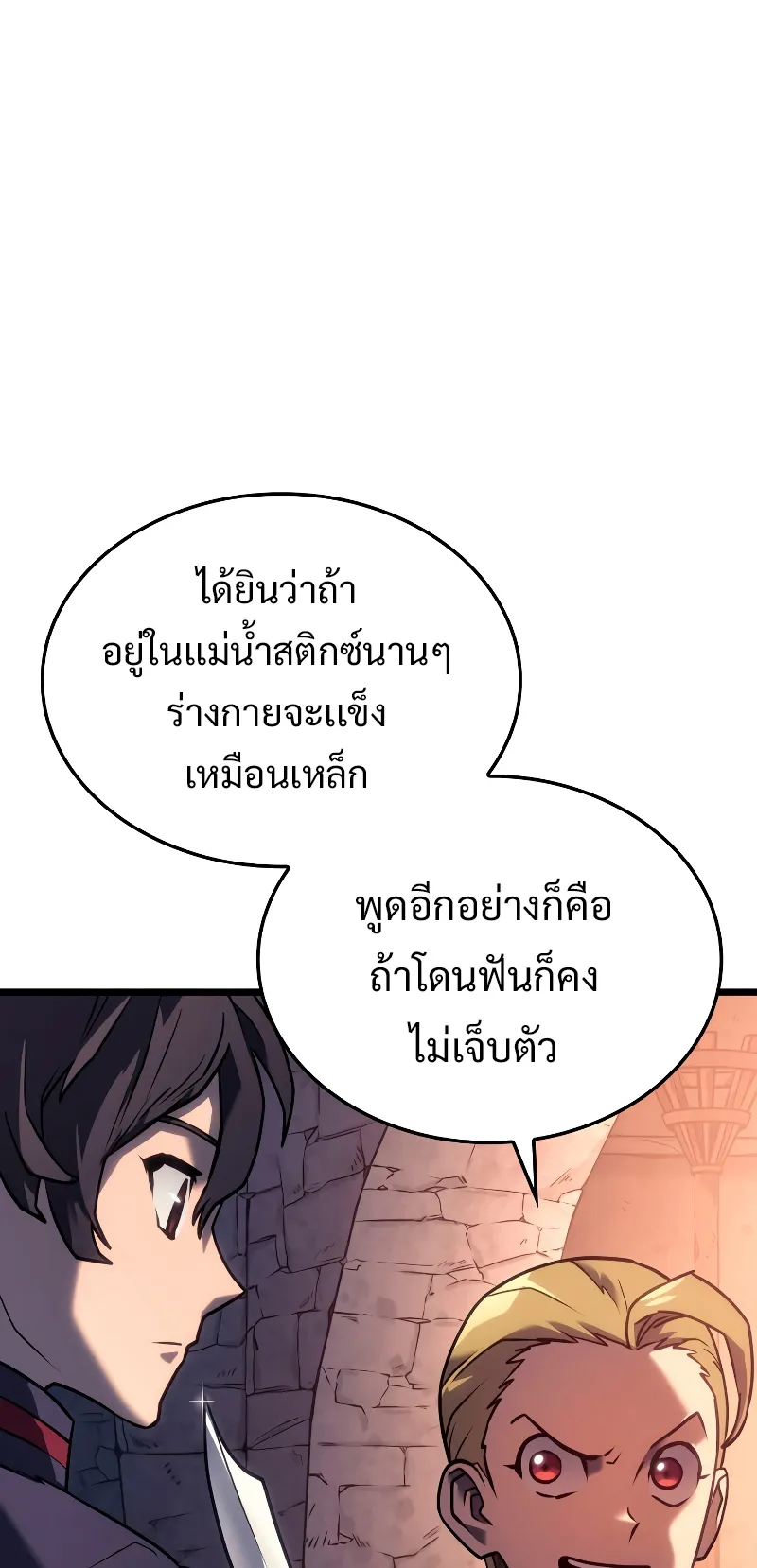 Revenge of the Iron-Blooded Sword Hound ตอนที่ 2 หน้า 63