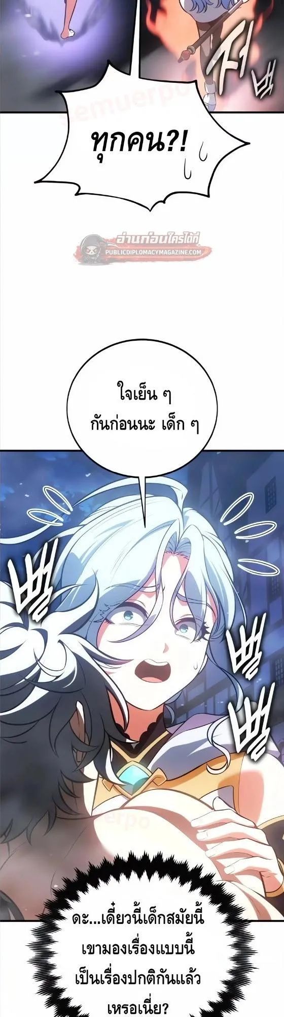 I Killed an Academy Player ตอนที่ 125 หน้า 38