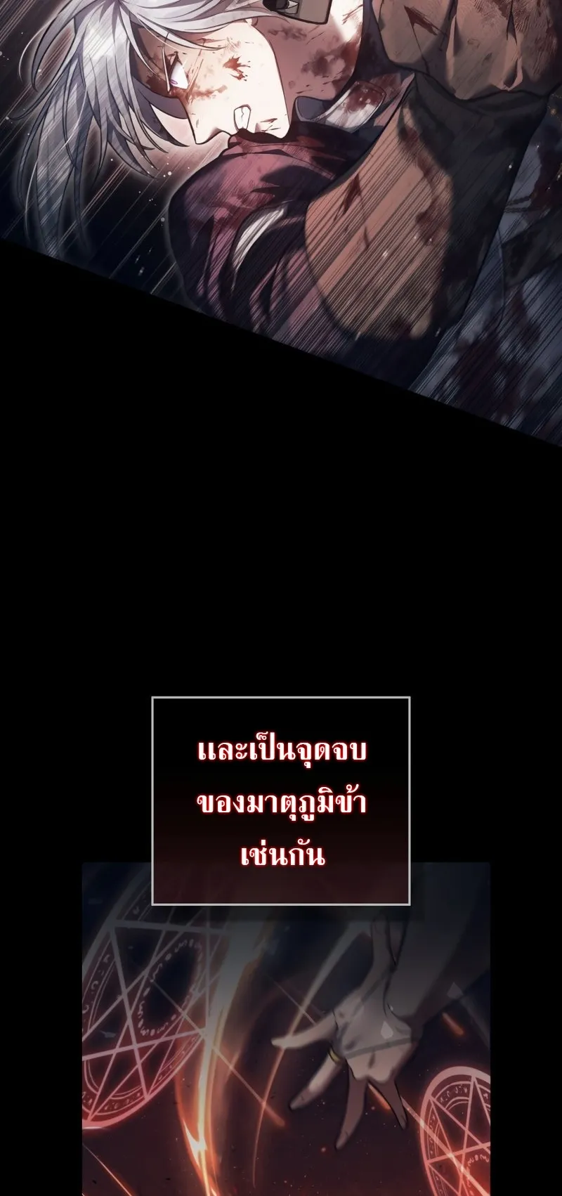 Reborn as the Enemy Prince ตอนที่ 1 หน้า 28