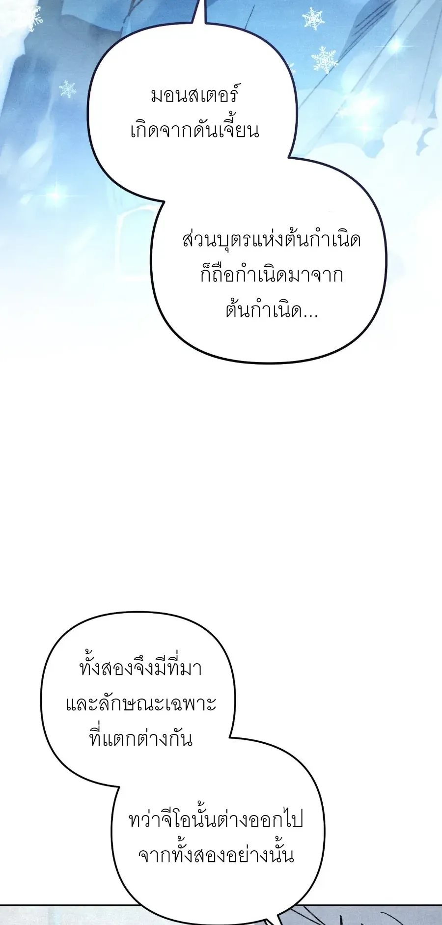 The Painter Who Draws Dungeons ตอนที่ 8 หน้า 36