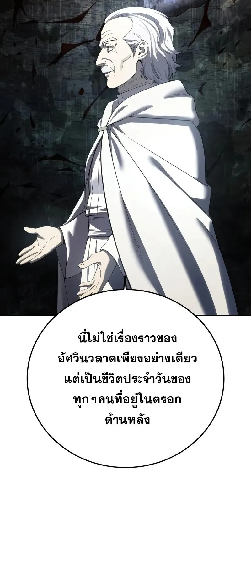 Star-Embracing Swordmaster ตอนที่ 92 หน้า 90