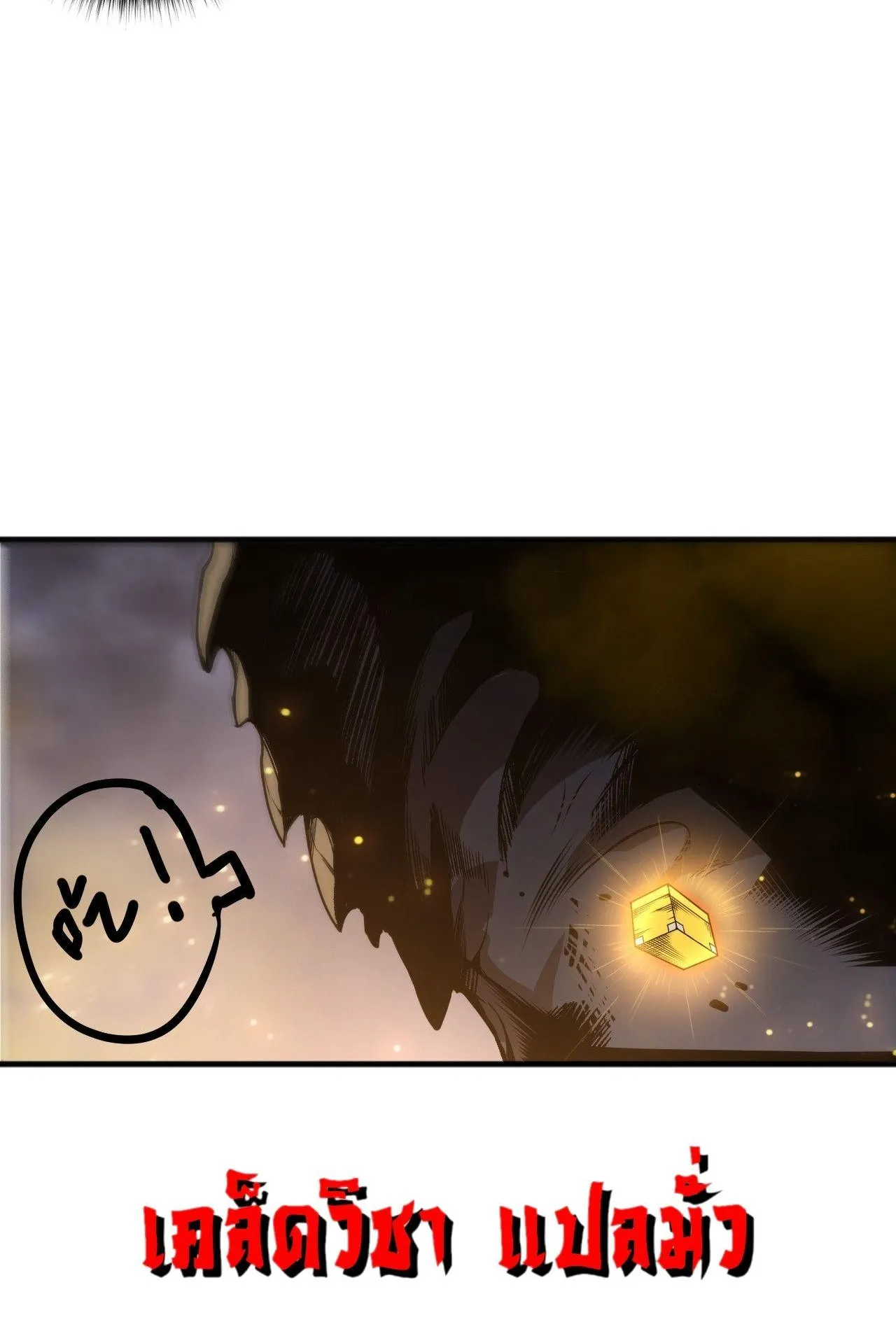 Disastrous Necromancer ตอนที่ 248 หน้า 7