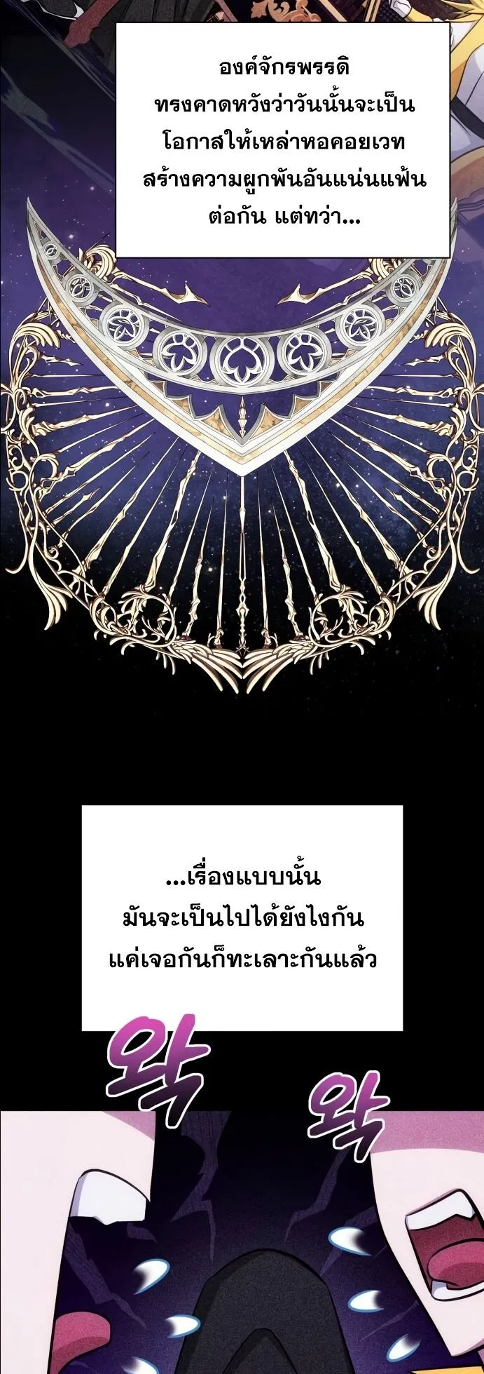 The Magic Tower’s Problem Child ตอนที่ 13 หน้า 42