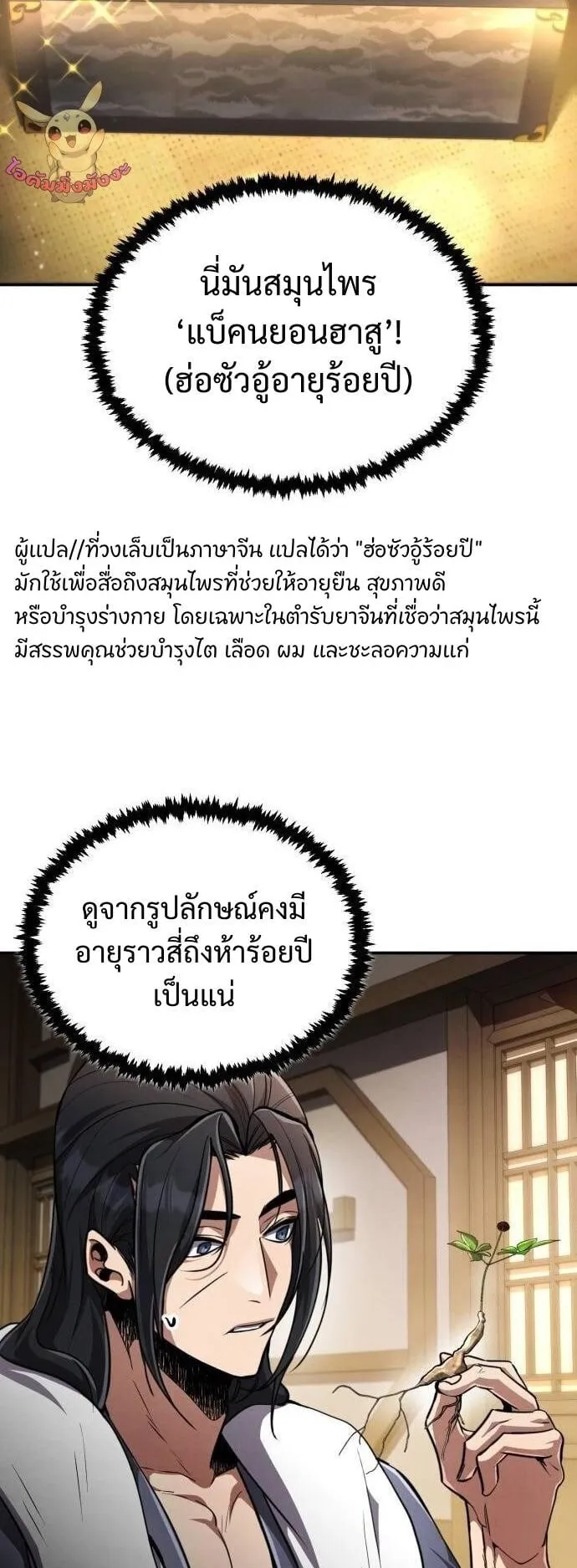 Reincarnation of the Fist King ตอนที่ 11 หน้า 31