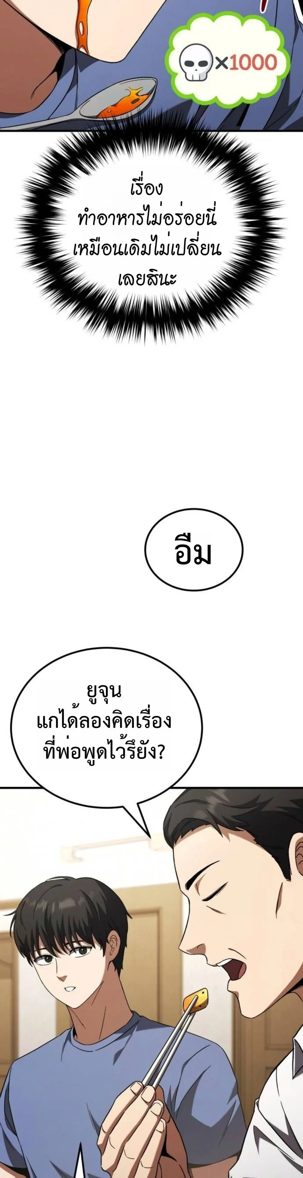 The Genius Midfielder’s Passes Are Special ตอนที่ 2 หน้า 42