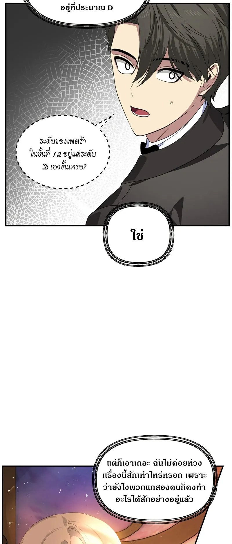 SSS-Class Suicide Hunter ตอนที่ 108 หน้า 7