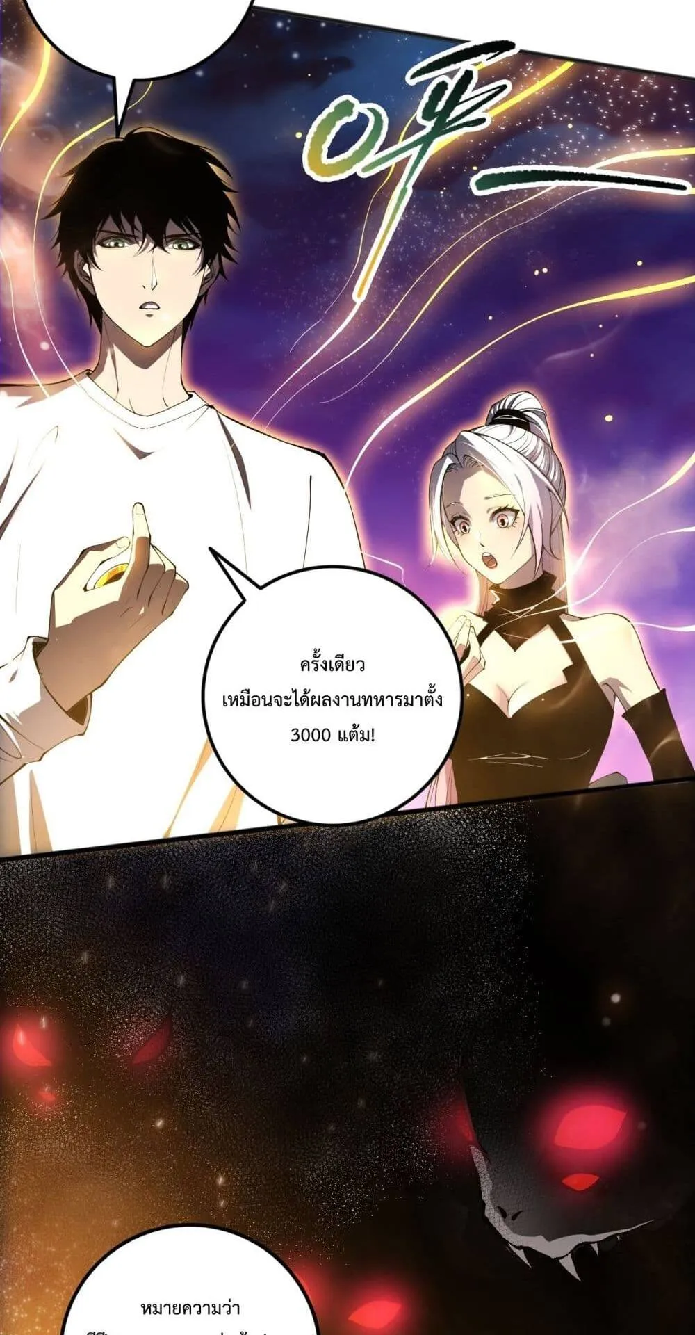 Disastrous Necromancer ตอนที่ 58 หน้า 17