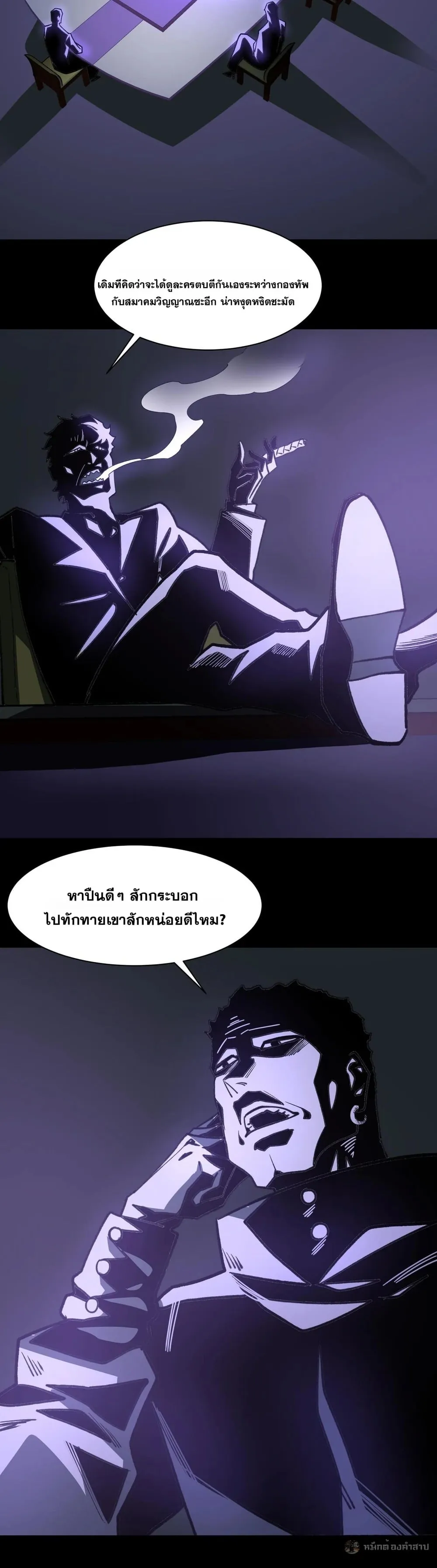 After breaking up with the school beauty, I became a martial arts master ตอนที่ 37 หน้า 27