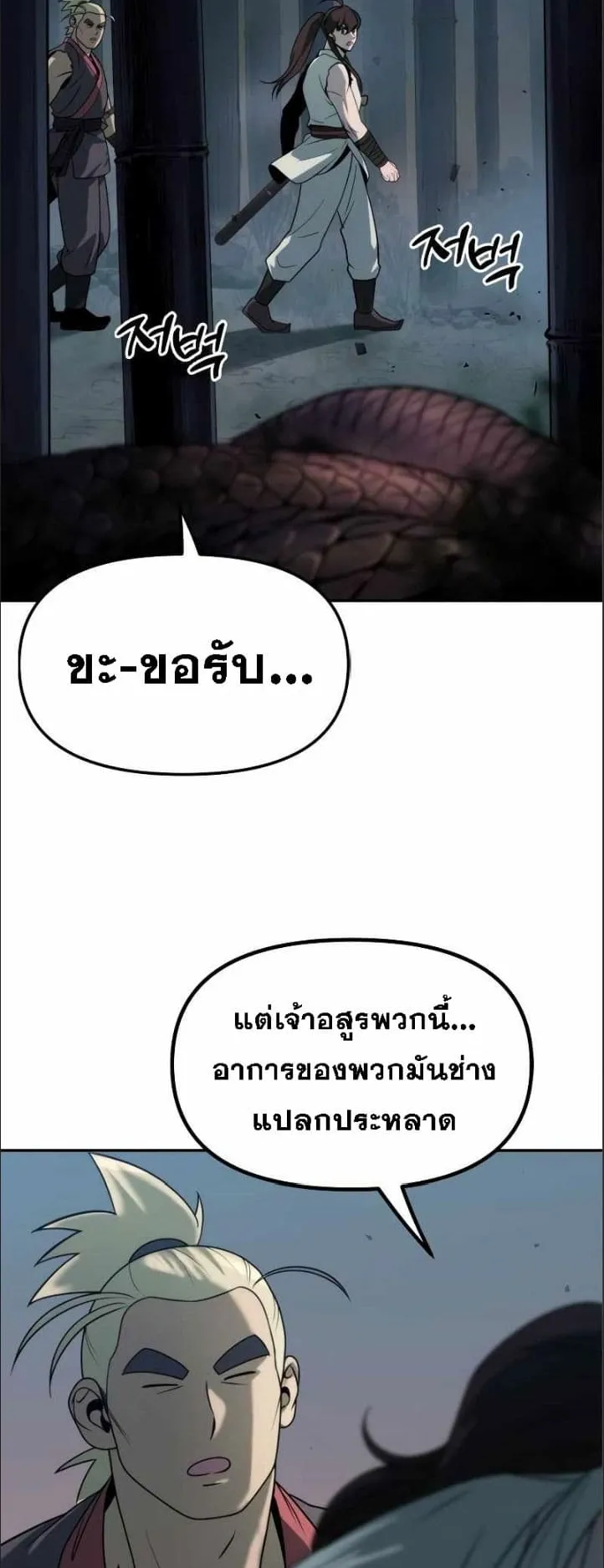 Chronicles of the Demon Faction ตอนที่ 16 หน้า 13