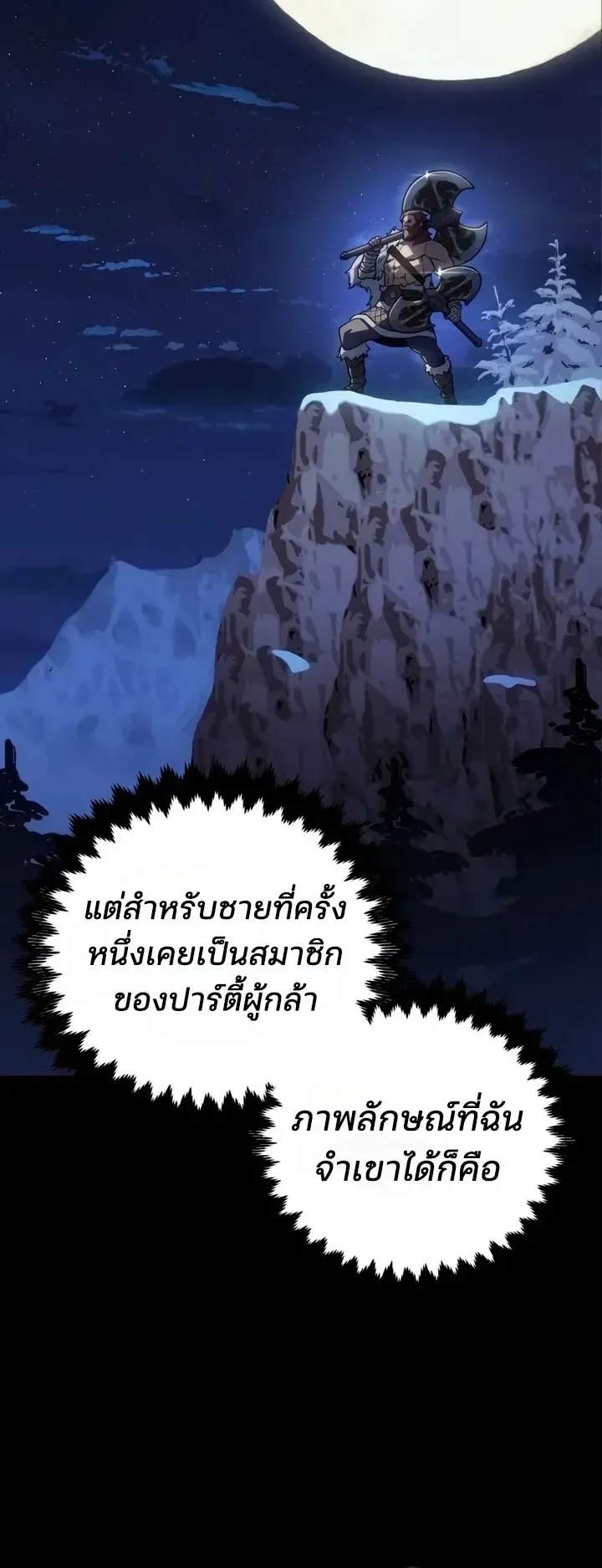 30 Years Since the Prologue ตอนที่ 2 หน้า 17
