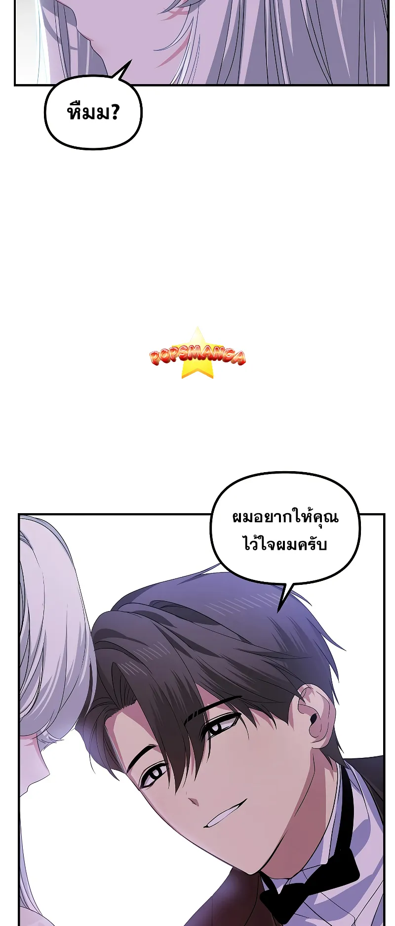 SSS-Class Suicide Hunter ตอนที่ 98 หน้า 33