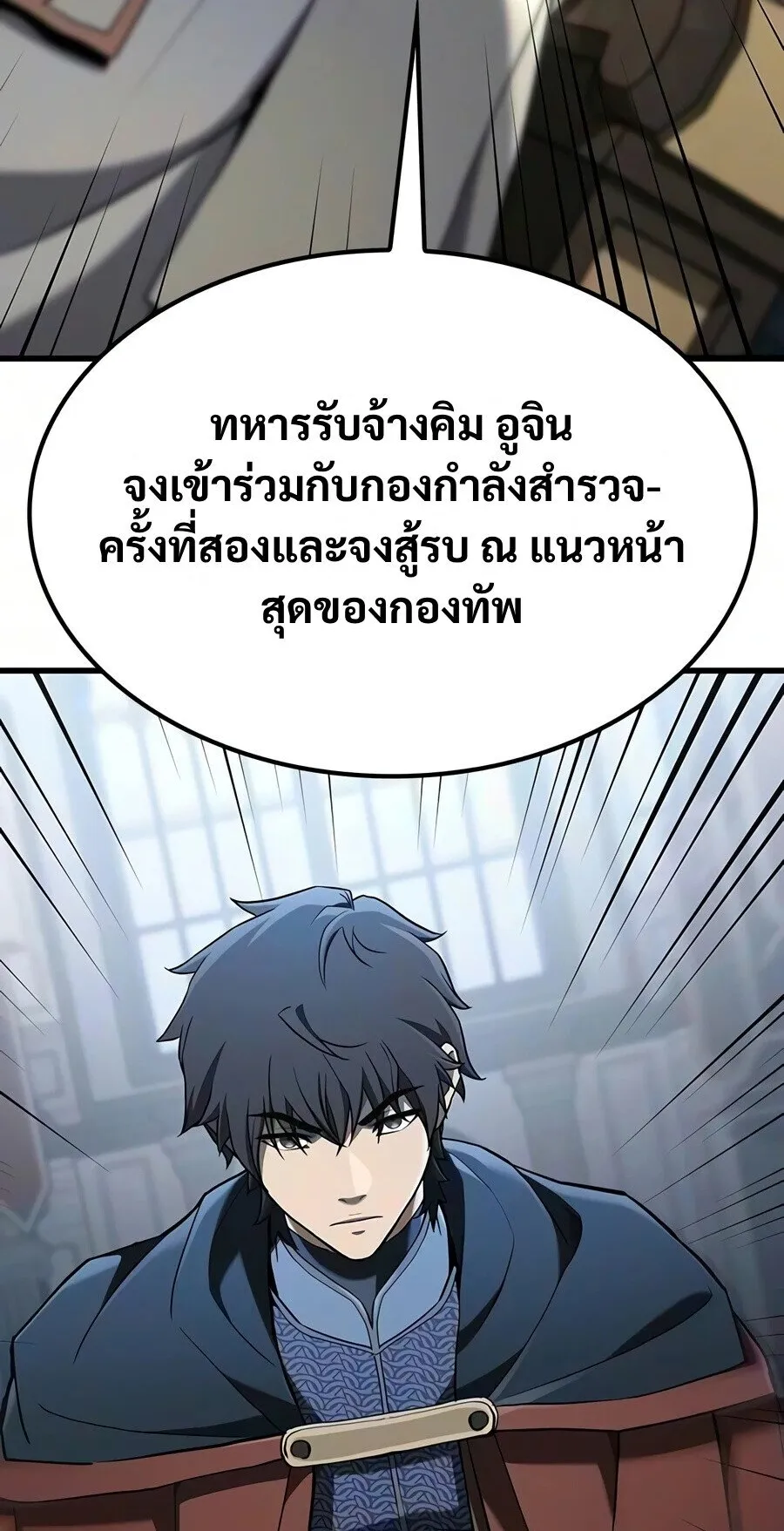 Demonic Beast Hunter Survival Guide ตอนที่ 24 หน้า 92