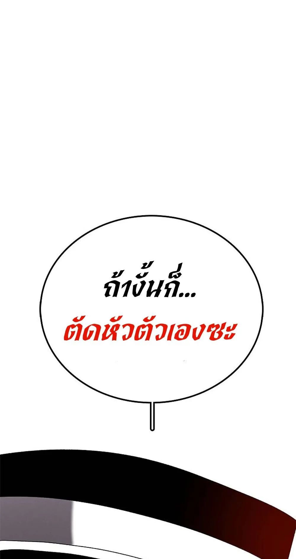 The House Without Time ตอนที่ 30 หน้า 81