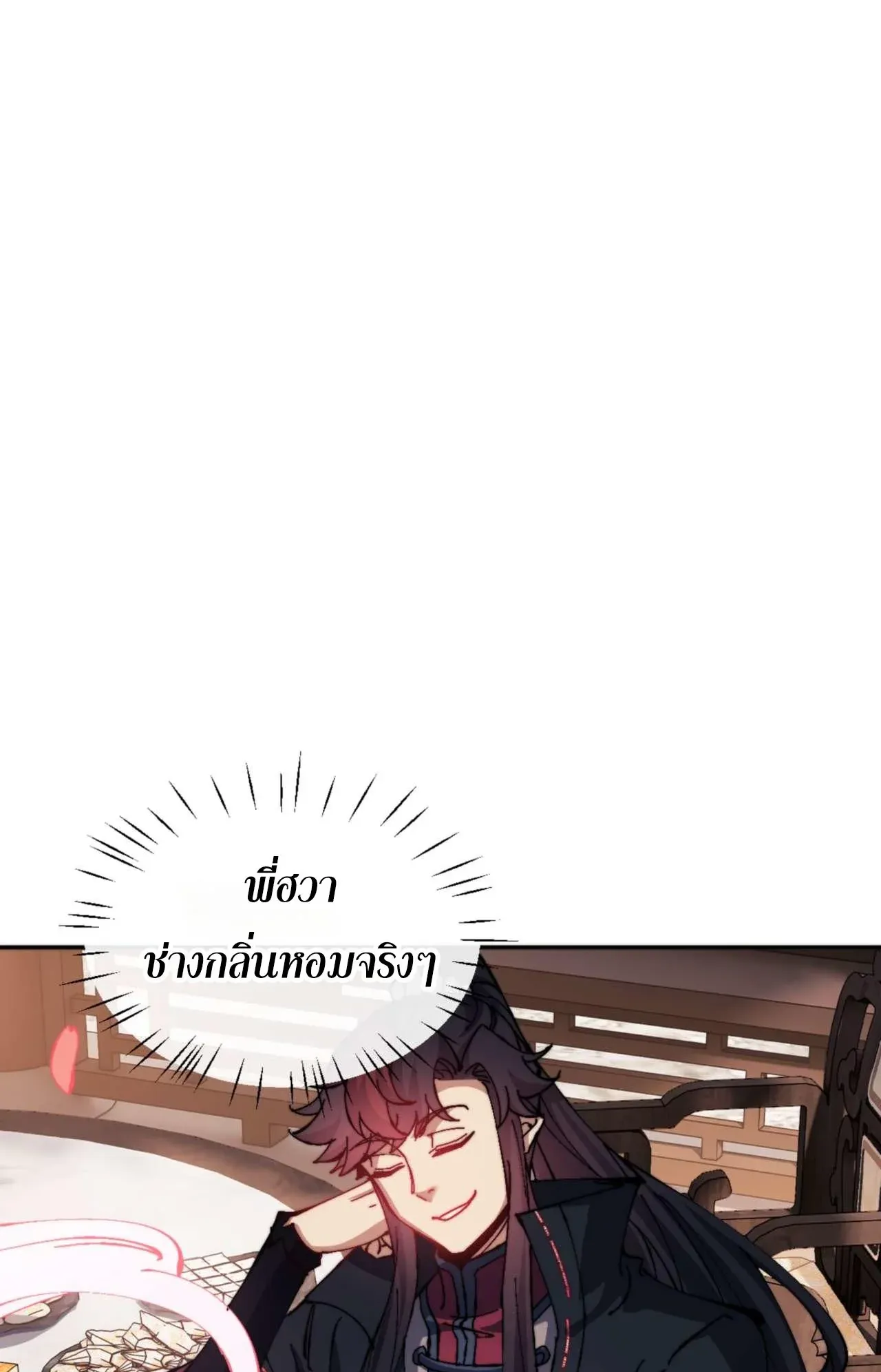 Devious Son of Heaven ตอนที่ 85 หน้า 6