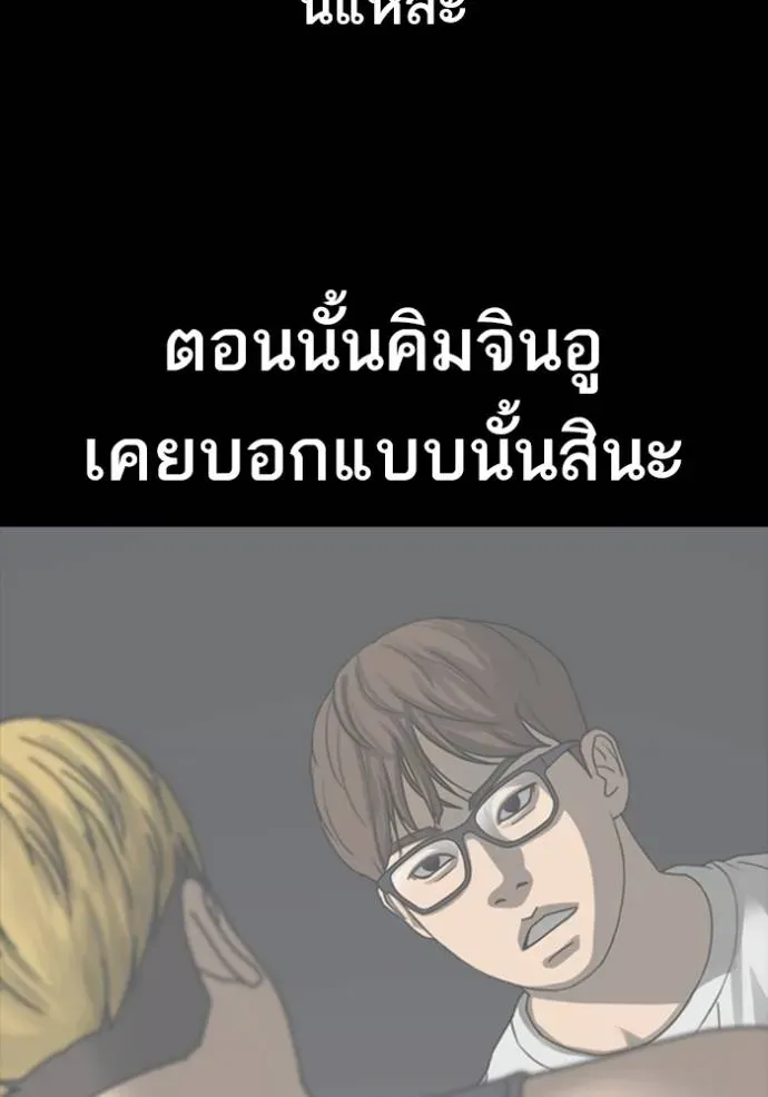 Loser Life 2 ตอนที่ 52 หน้า 29