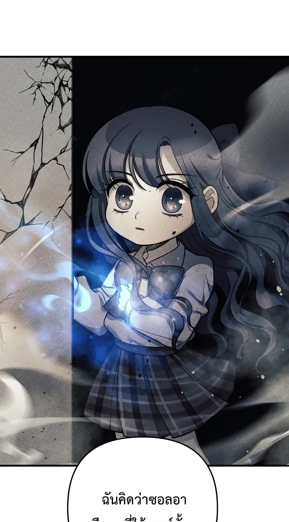 My Daughter is the Final Boss ตอนที่ 4 หน้า 87