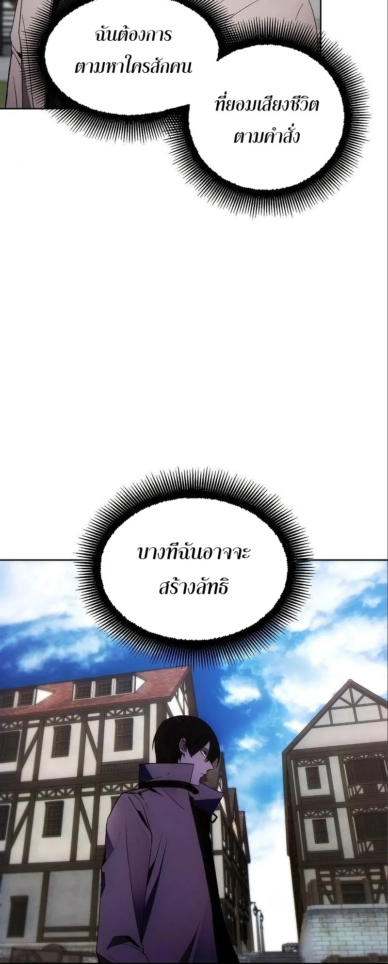 How To Live As a Villain ตอนที่ 37 หน้า 29