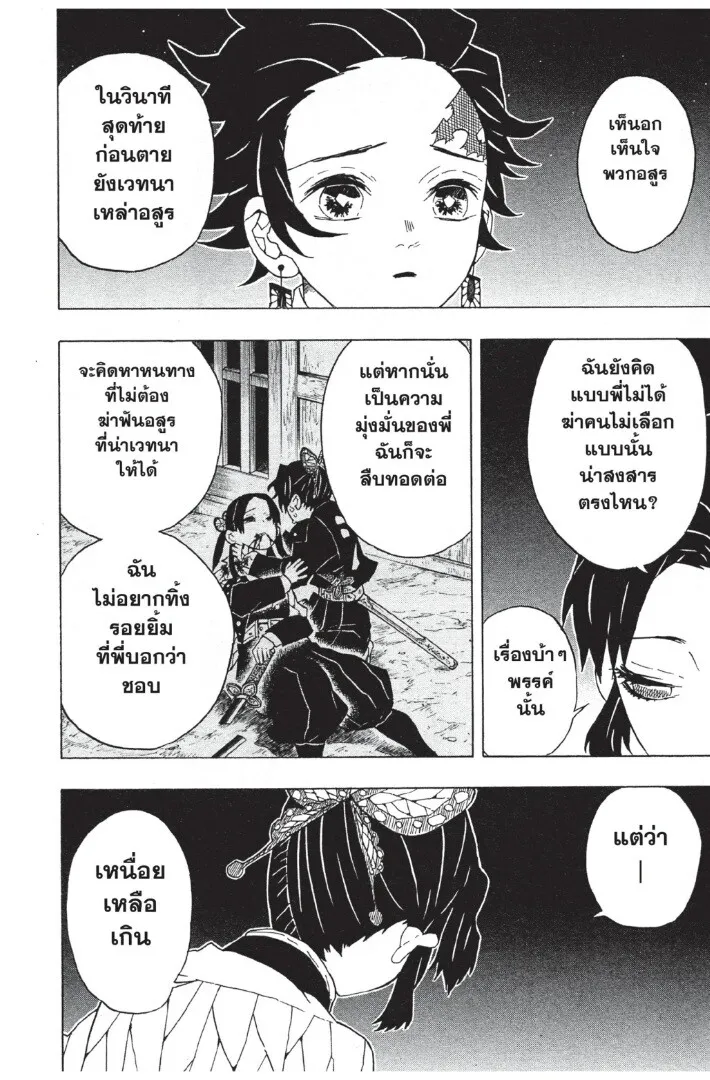 Kimetsu no yaiba ตอนที่ 44 หน้า 144
