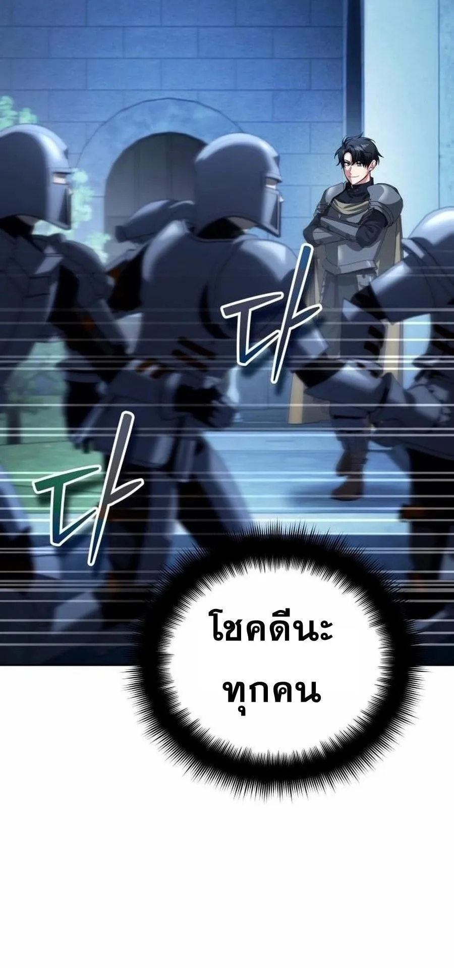 Sovereign of the Infinite Clones ตอนที่ 29 หน้า 4