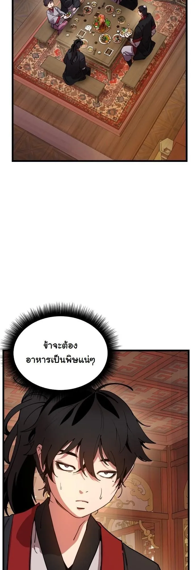 Chronicles of the Lazy Sovereign ตอนที่ 1 หน้า 120