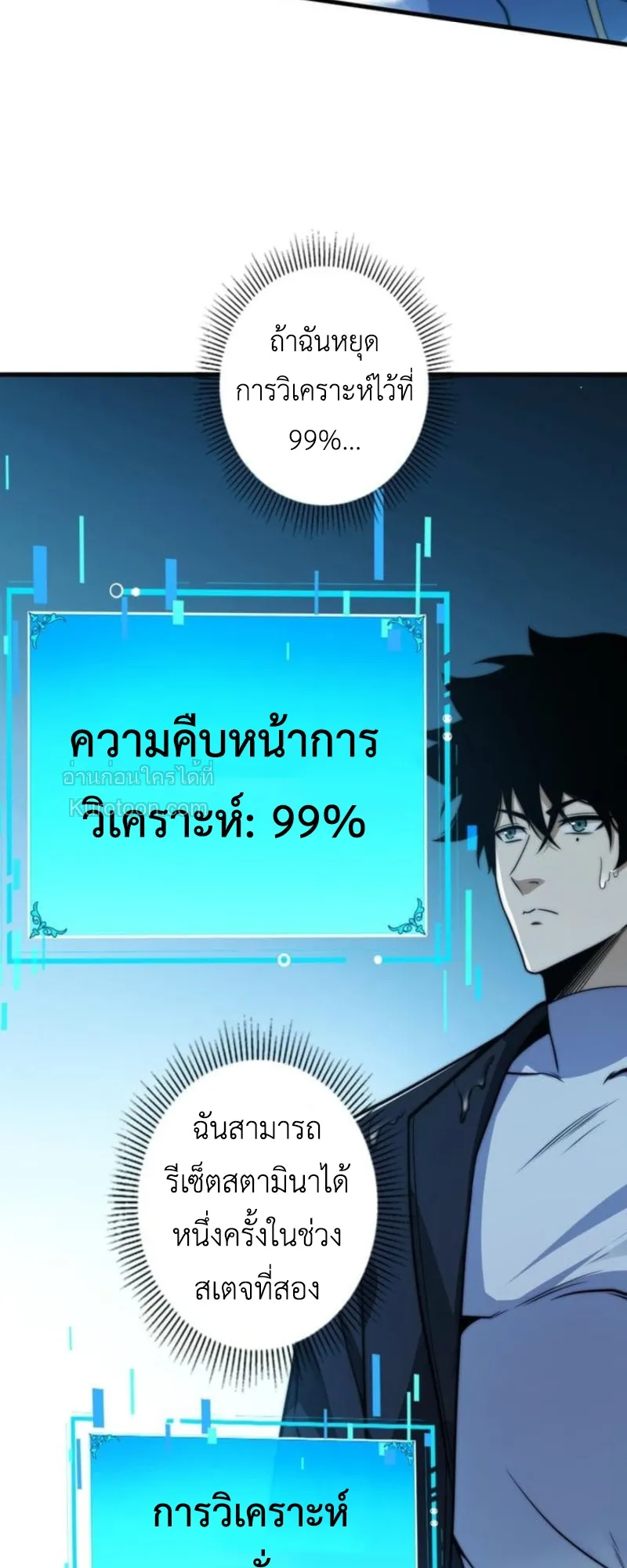 Absolute Domination at Level 0 Using My Analysis Skill เลเวล 0 ที่แกร่งที่สุด ตอนที่ 12 หน้า 60