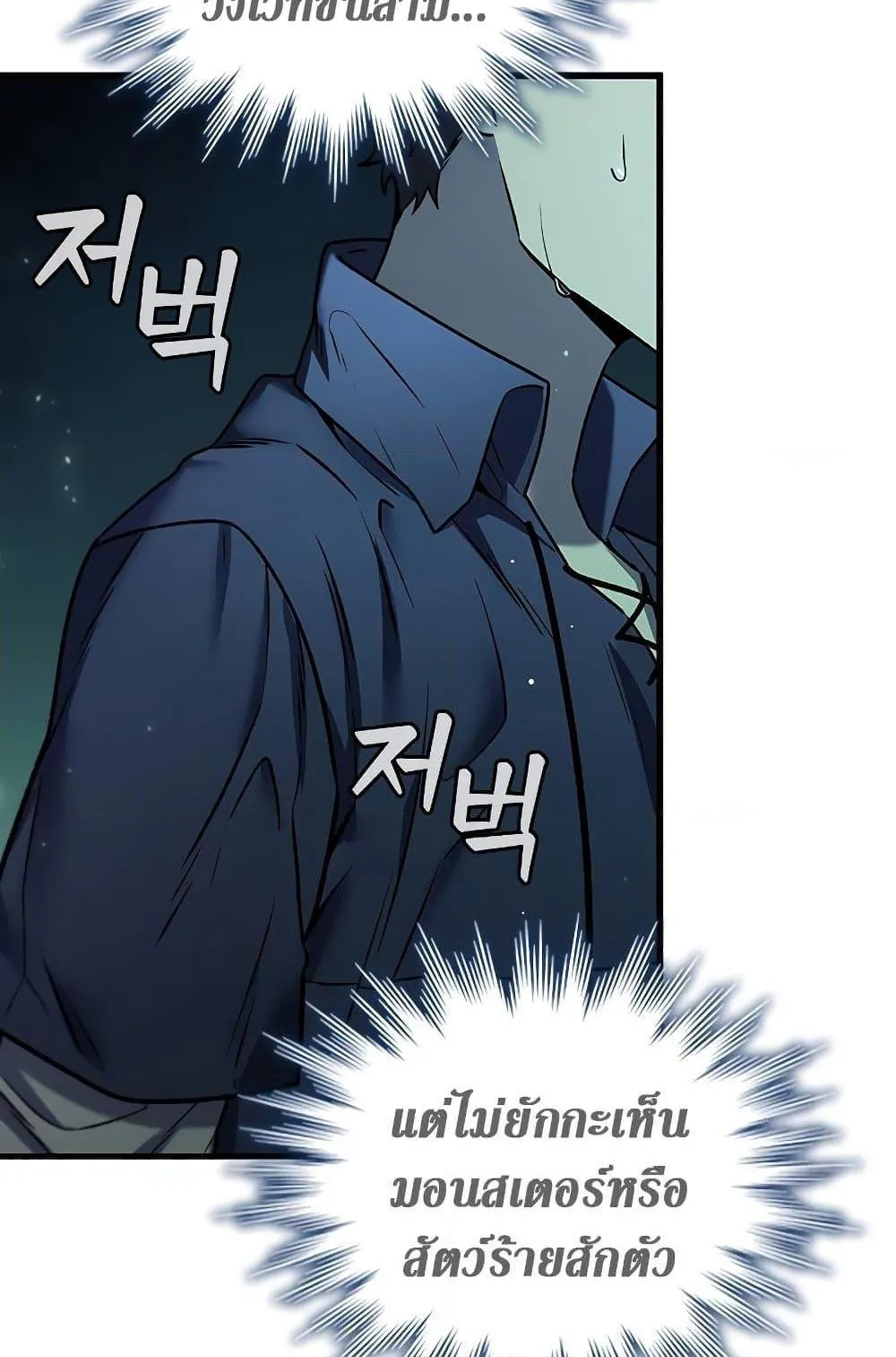 Dragon-Devouring Mage ตอนที่ 8 หน้า 97