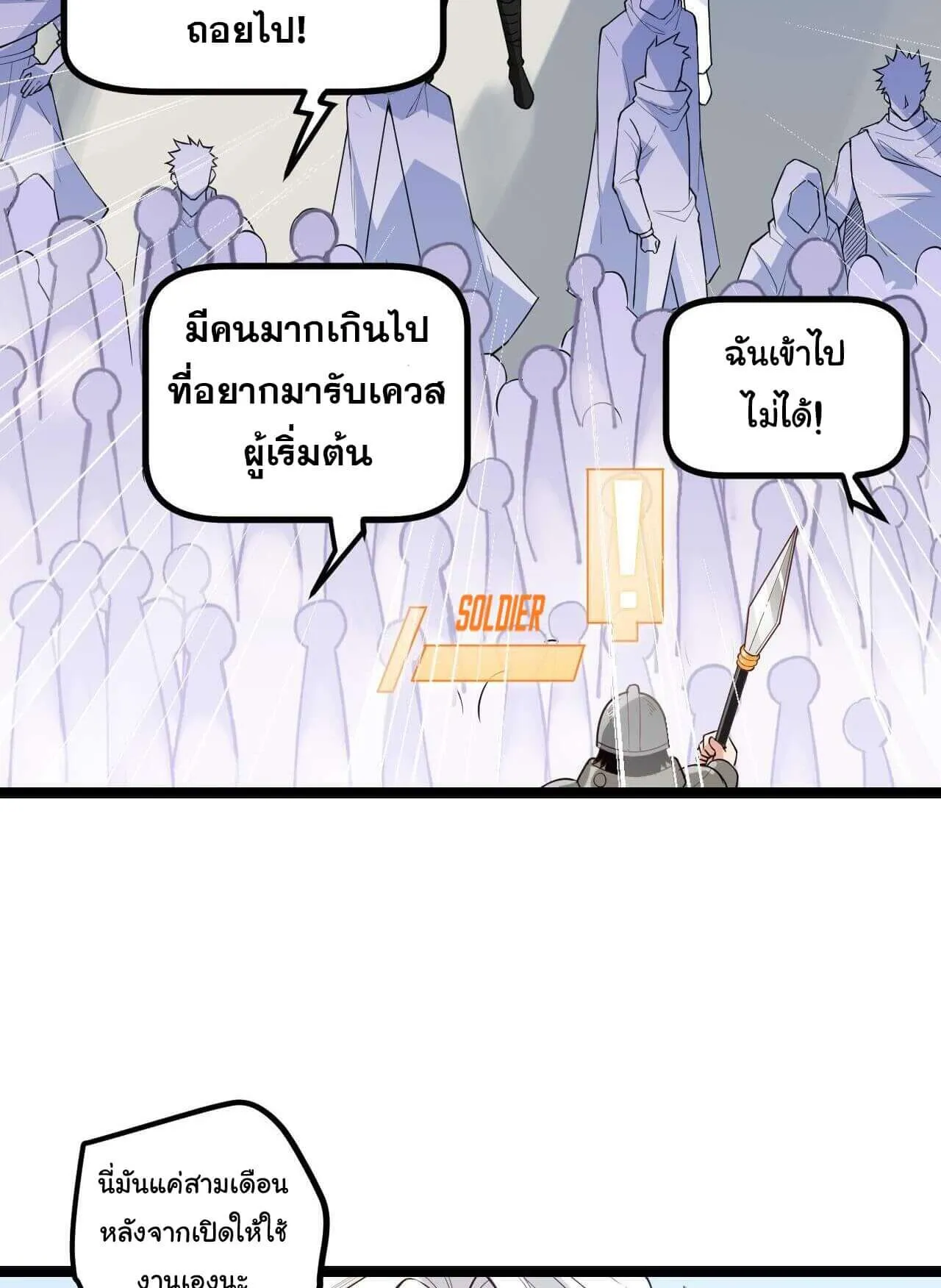 The Game That I Came From ตอนที่ 2 หน้า 79