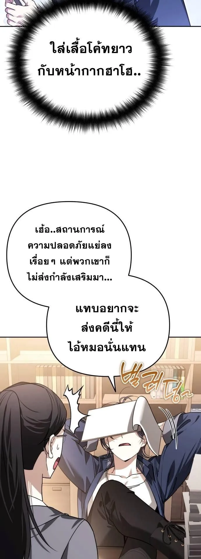 Sovereign of the Infinite Clones ตอนที่ 14 หน้า 8