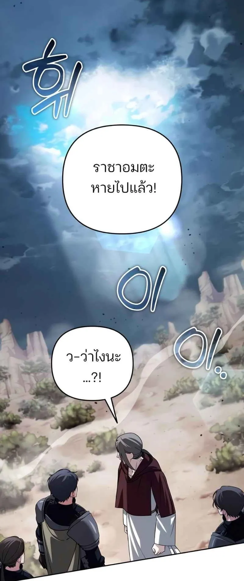 Sovereign of the Infinite Clones ตอนที่ 49 หน้า 21