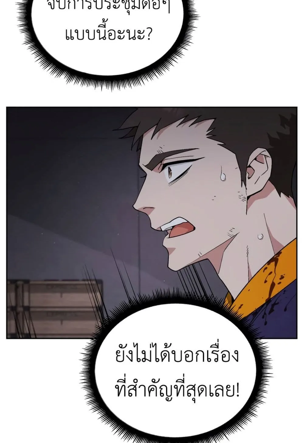 Apocalyptic Chef Awakening ตอนที่ 4 หน้า 83