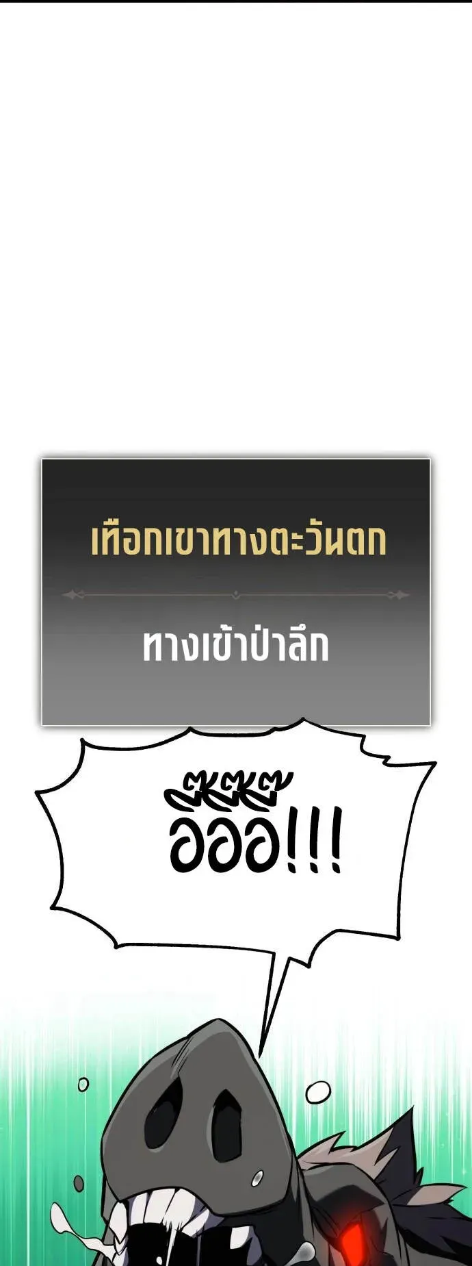 I Killed an Academy Player ตอนที่ 79 หน้า 73