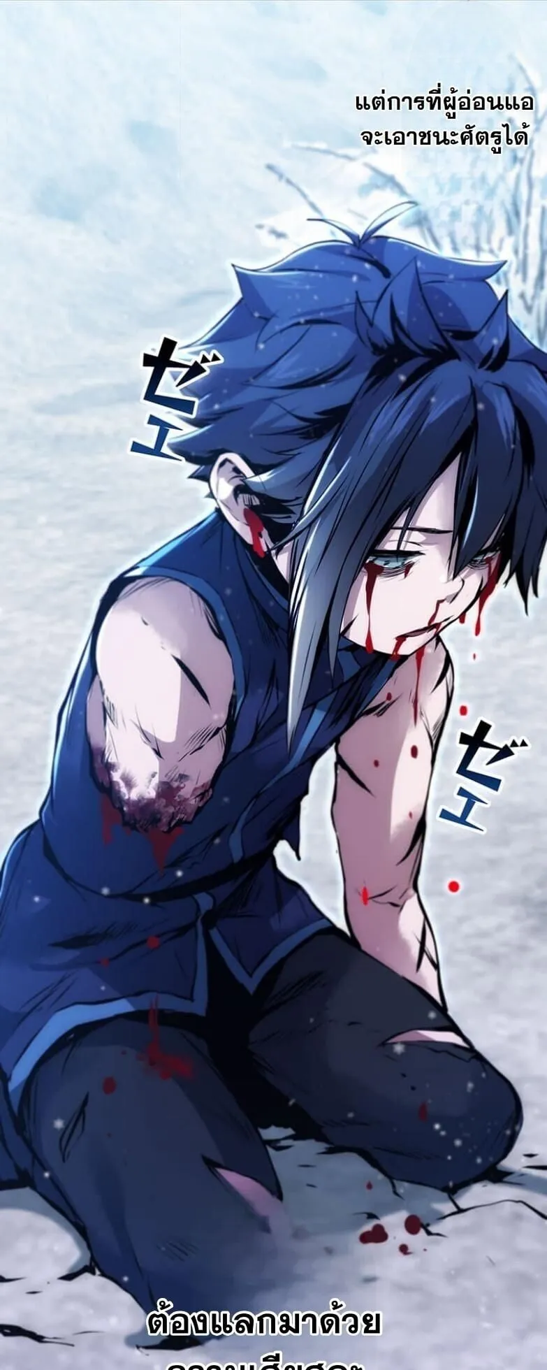 I Became a Cheat-Level Skill Thief ตอนที่ 24 หน้า 76