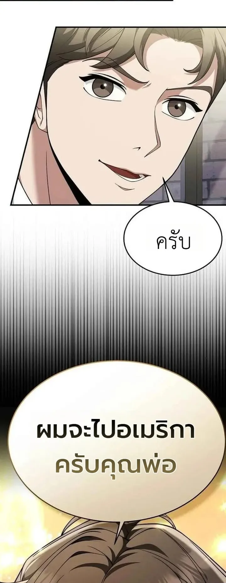 The Chairman Who Wants to Slack Off and Enjoy Life ตอนที่ 9 หน้า 63