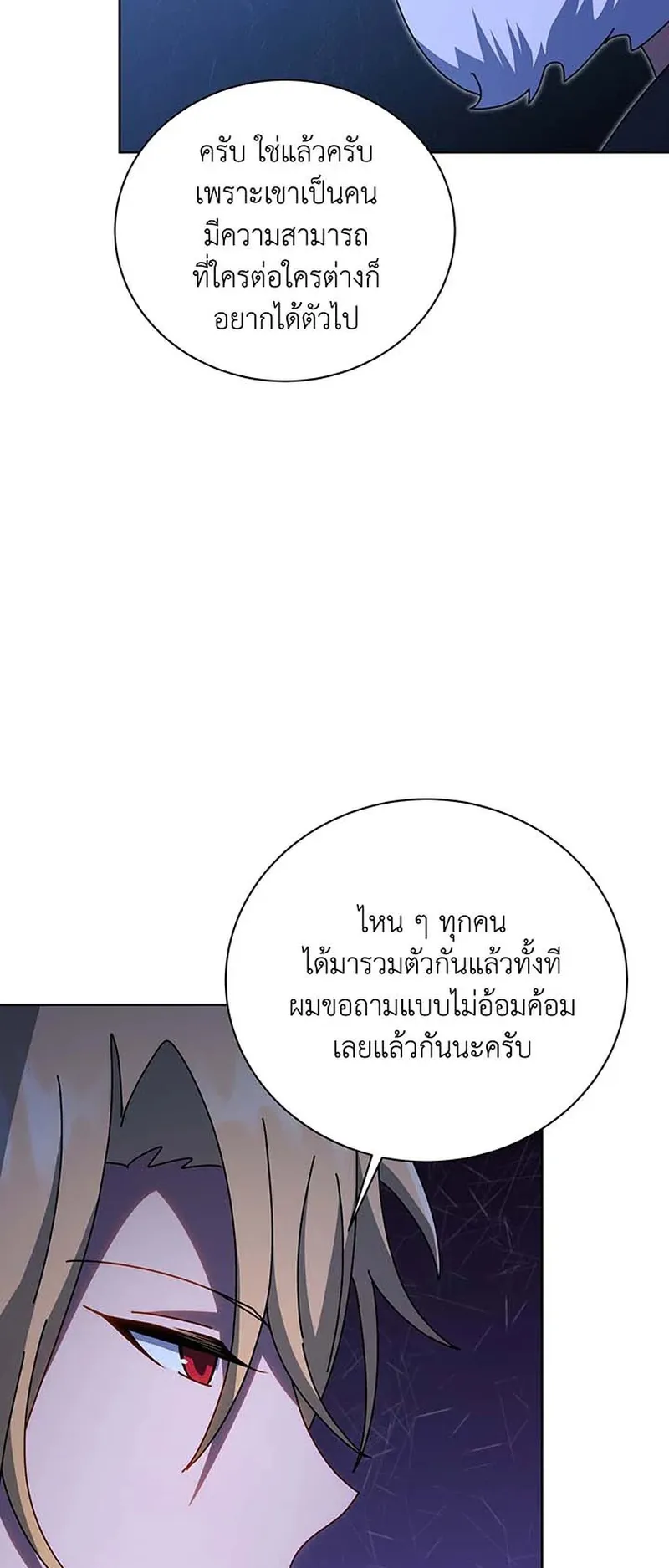 Necromancer Academy’s Genius Summoner Chapter 150 หน้า 37