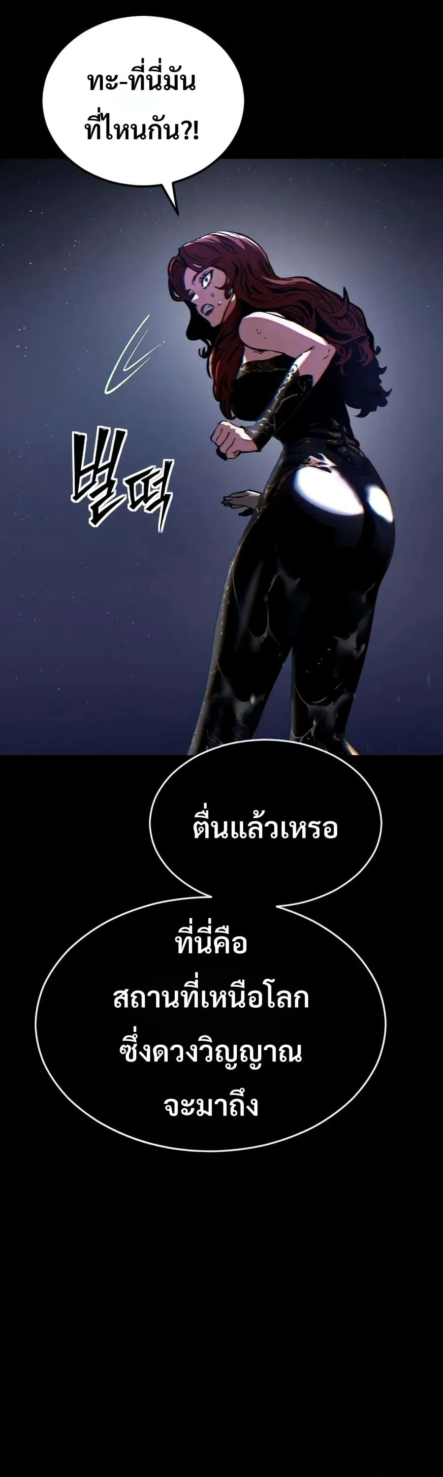Sword of the Undying ตอนที่ 12 หน้า 7