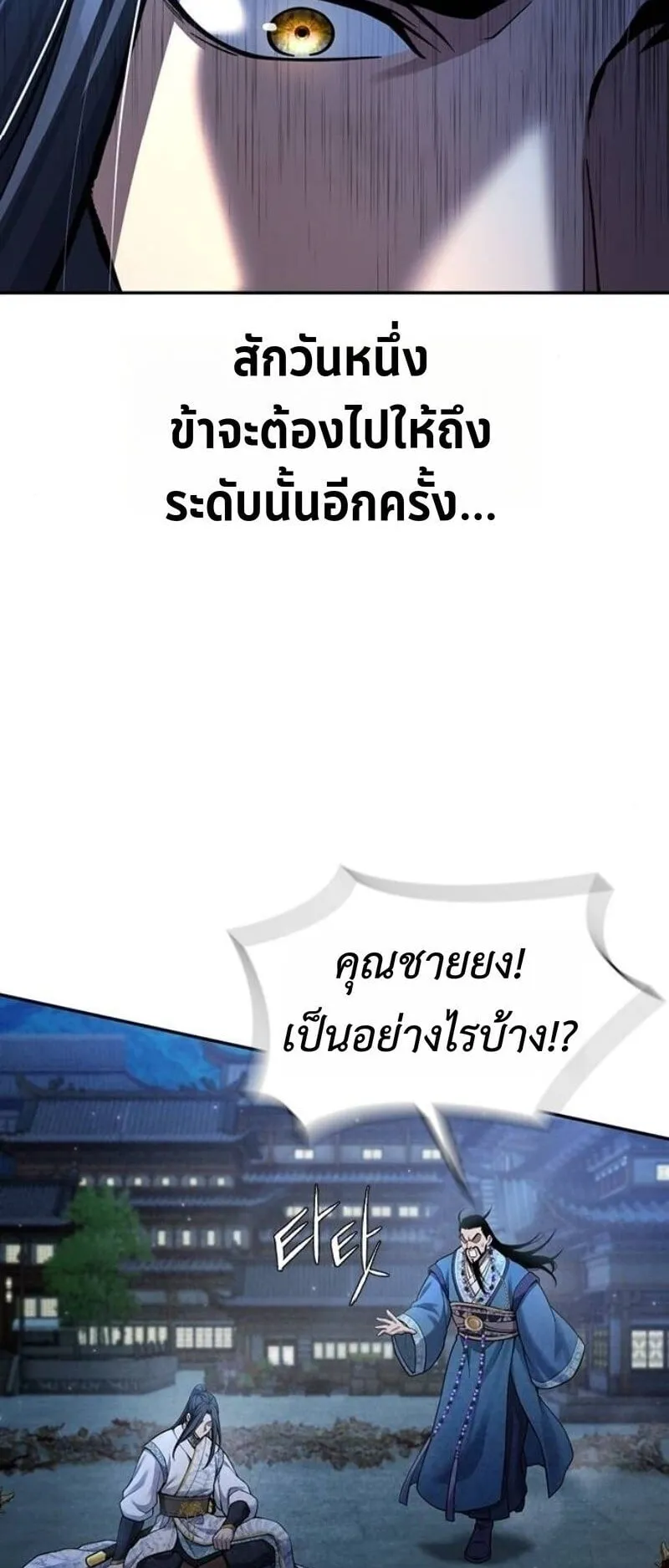 Regression of the Yong Clan Heir ตอนที่ 38 หน้า 38