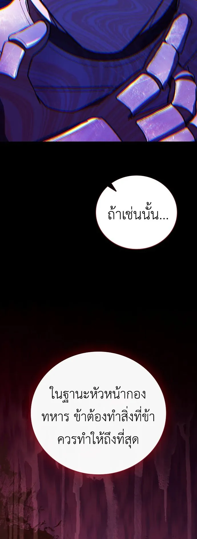 I Was Reincarnated as the Third Son of a Duke ตอนที่ 1 หน้า 73