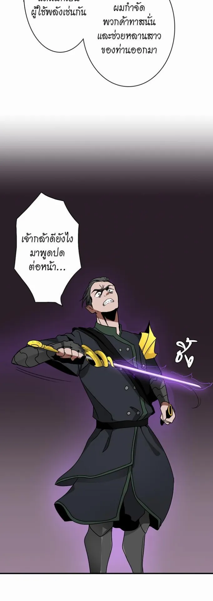 The Beginning After the End ตอนที่ 20 หน้า 45