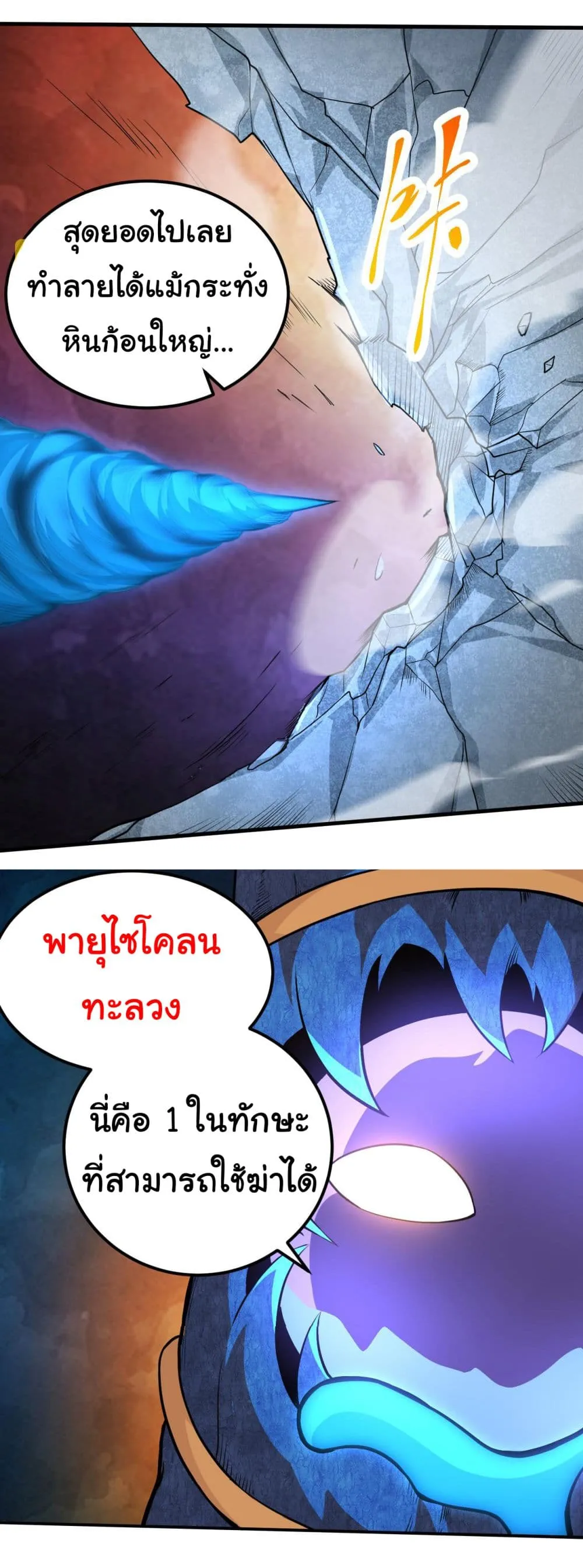 Evolution Begins With A Big Tree ตอนที่ 1 หน้า 43