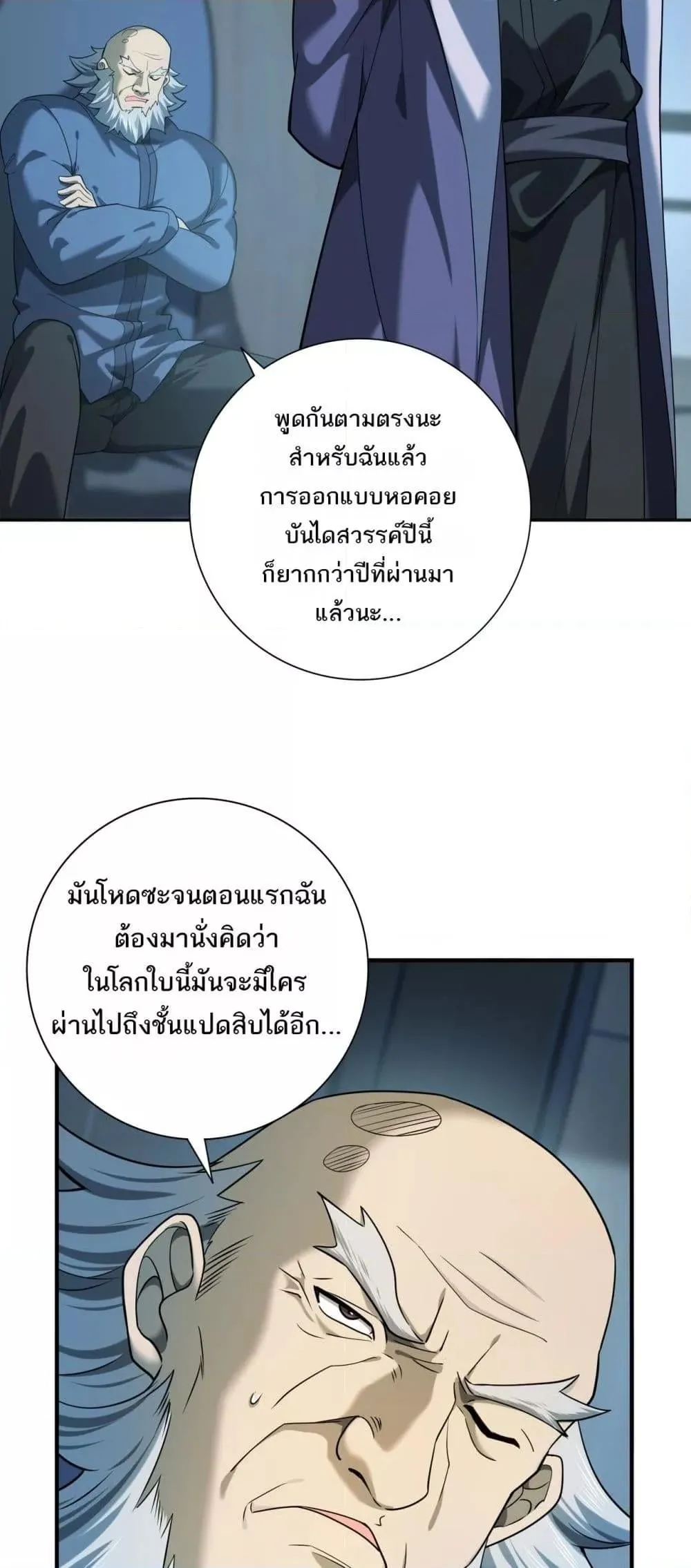 I am Drako Majstor ตอนที่ 16 หน้า 8