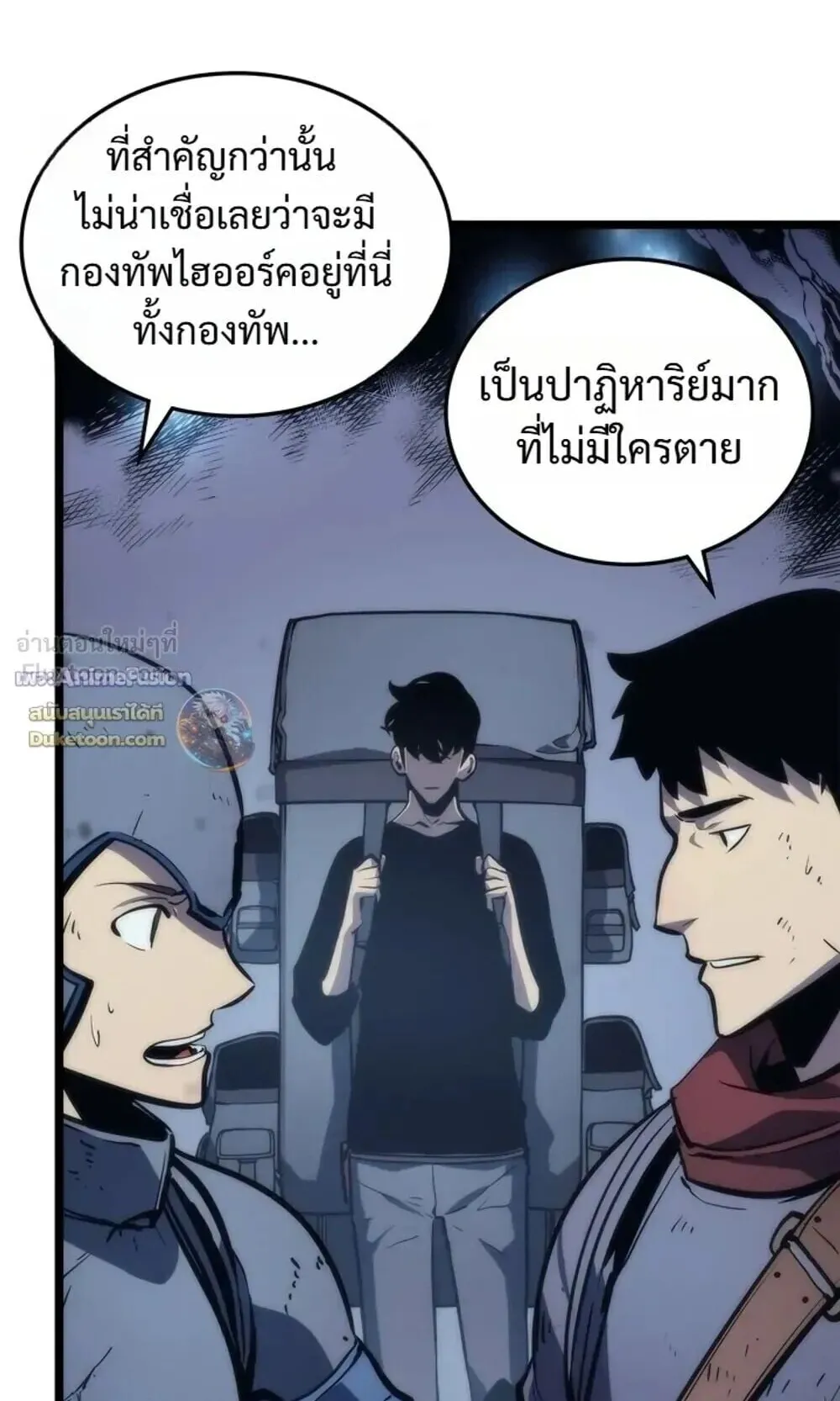 Solo Leveling: Ragnarok ตอนที่ 70 หน้า 33