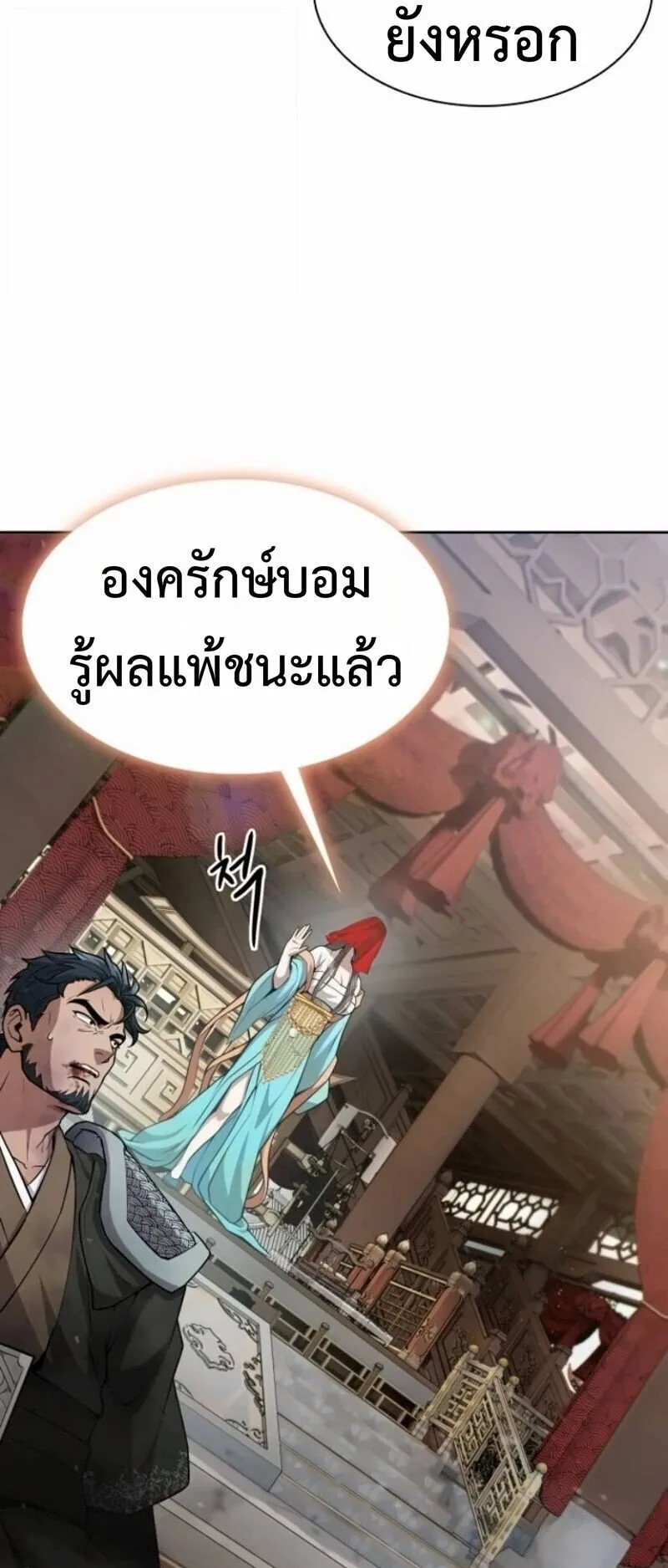 Regression of the Yong Clan Heir ตอนที่ 45 หน้า 73
