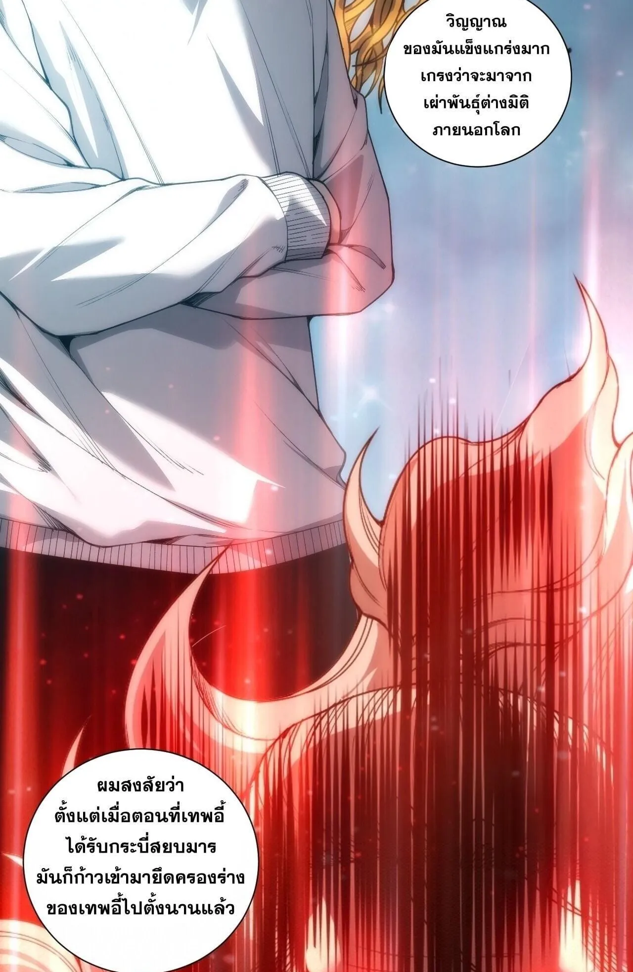 Disastrous Necromancer ตอนที่ 288 หน้า 41