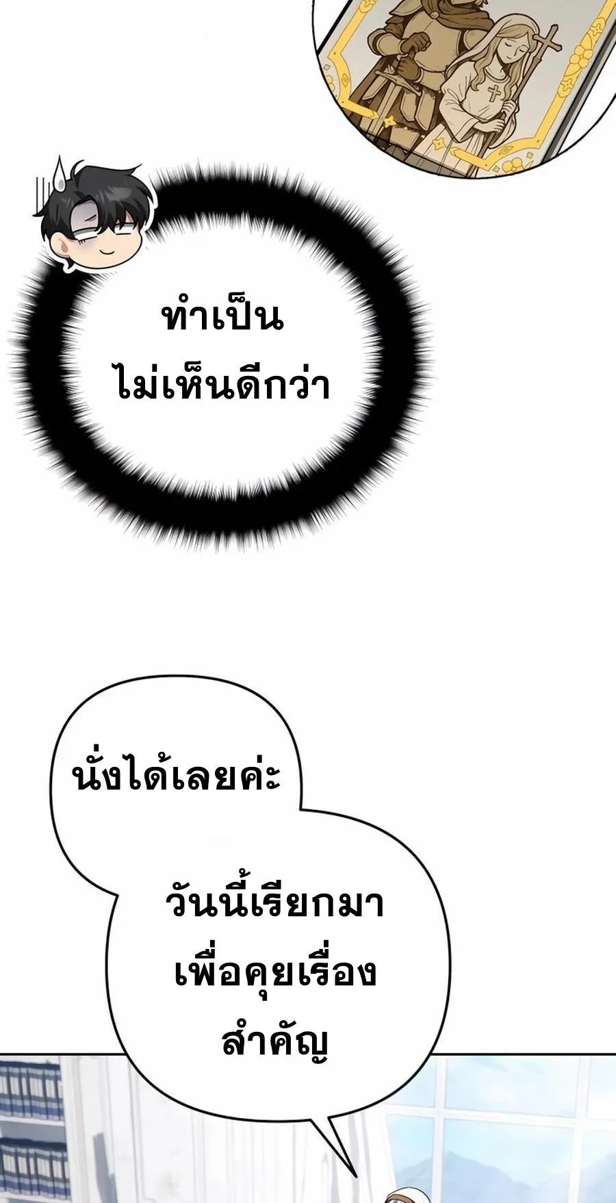 Sovereign of the Infinite Clones ตอนที่ 43 หน้า 60