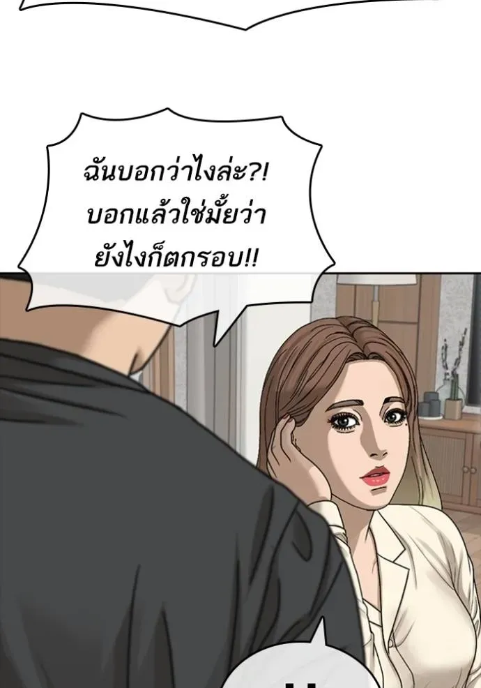 Loser Life 2 ตอนที่ 42 หน้า 23