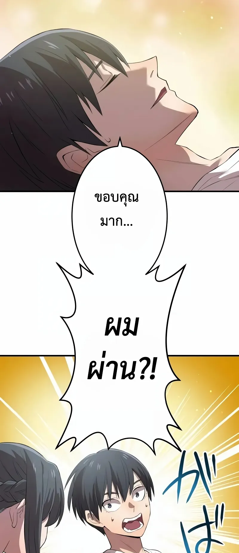 I am the strongest awakeners, recognized by all of the world‘s cheat masters ตอนที่ 6 หน้า 31