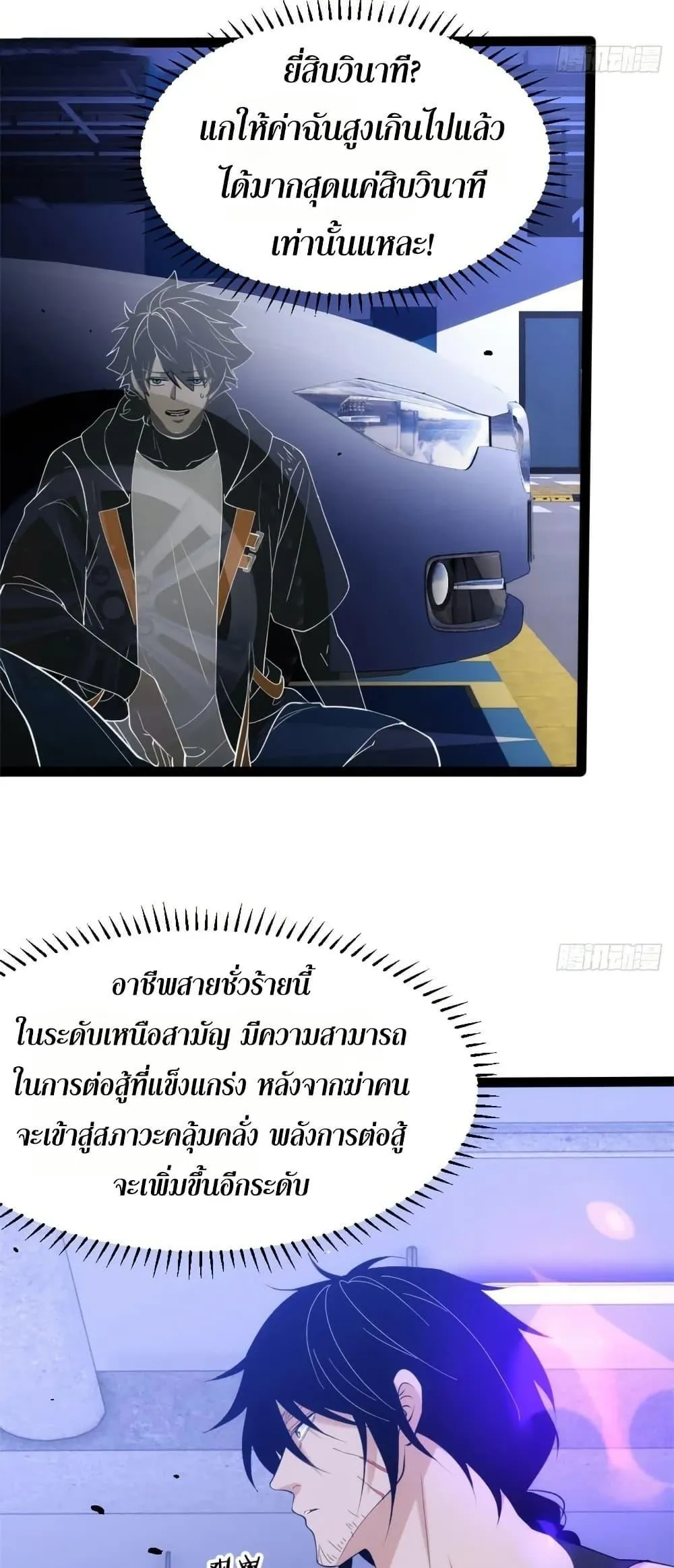 Spirit Realm Walker ตอนที่ 32 หน้า 10